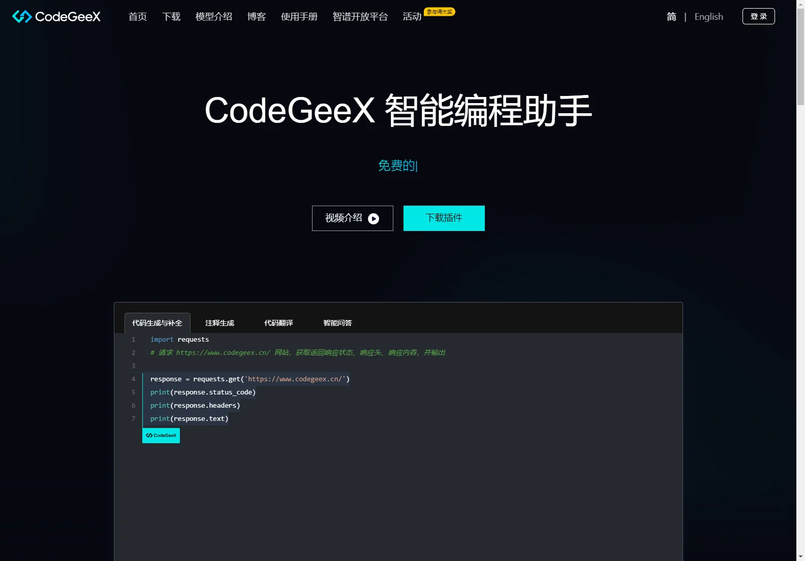 CodeGeeX: Empowering Code Generation and Beyond