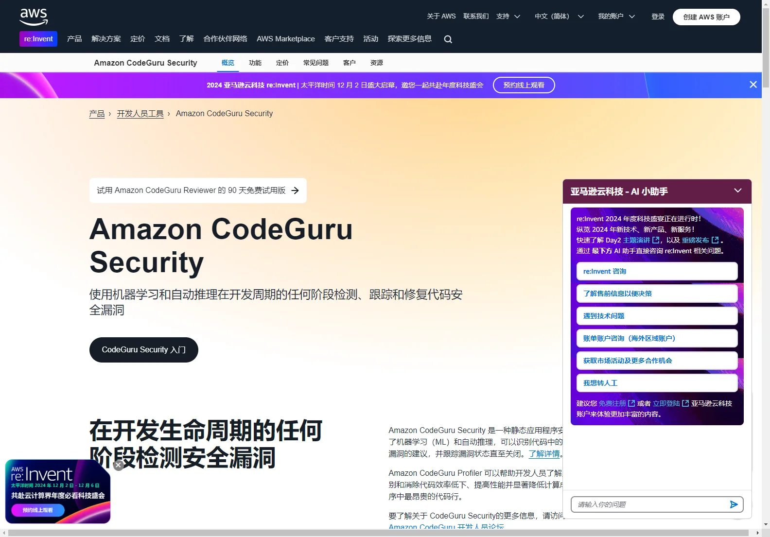 Amazon CodeGuru: Automating Code Review and Boosting Performance with AI