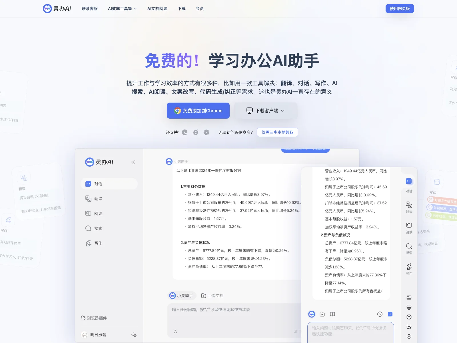 灵办 AI：全能助手，一站式解决翻译、对话与写作需求，效率飞升