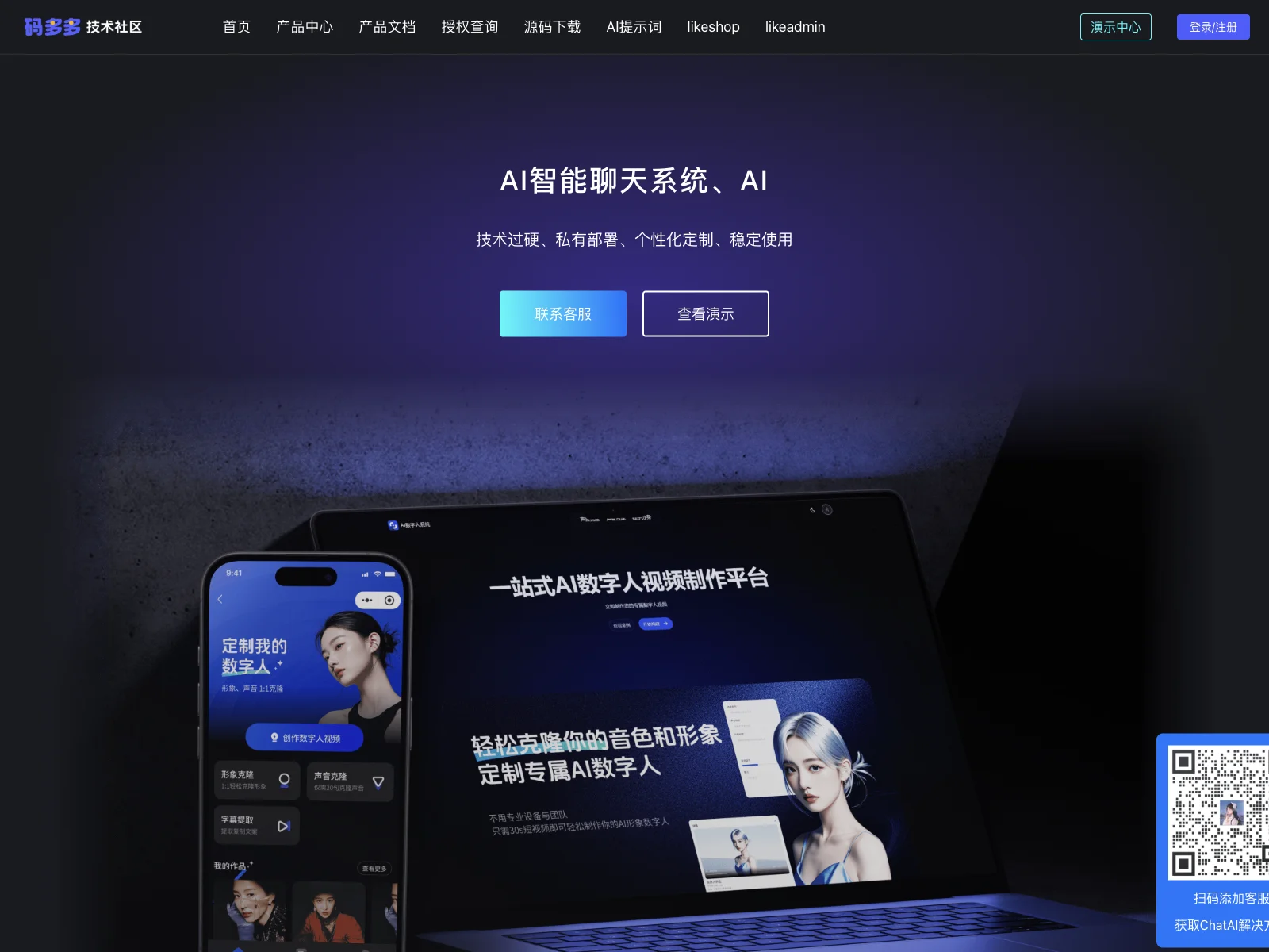 码多多技术社区：AI 赋能，推动各行业智能化转型